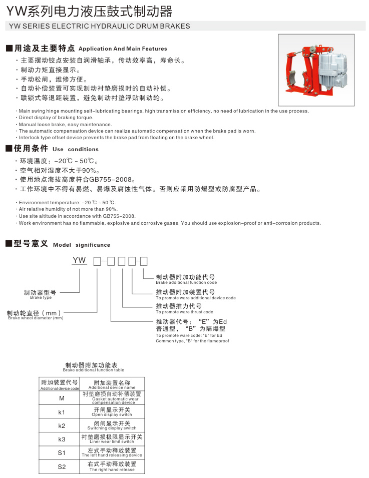 YW系列電力液壓鼓式制動器01