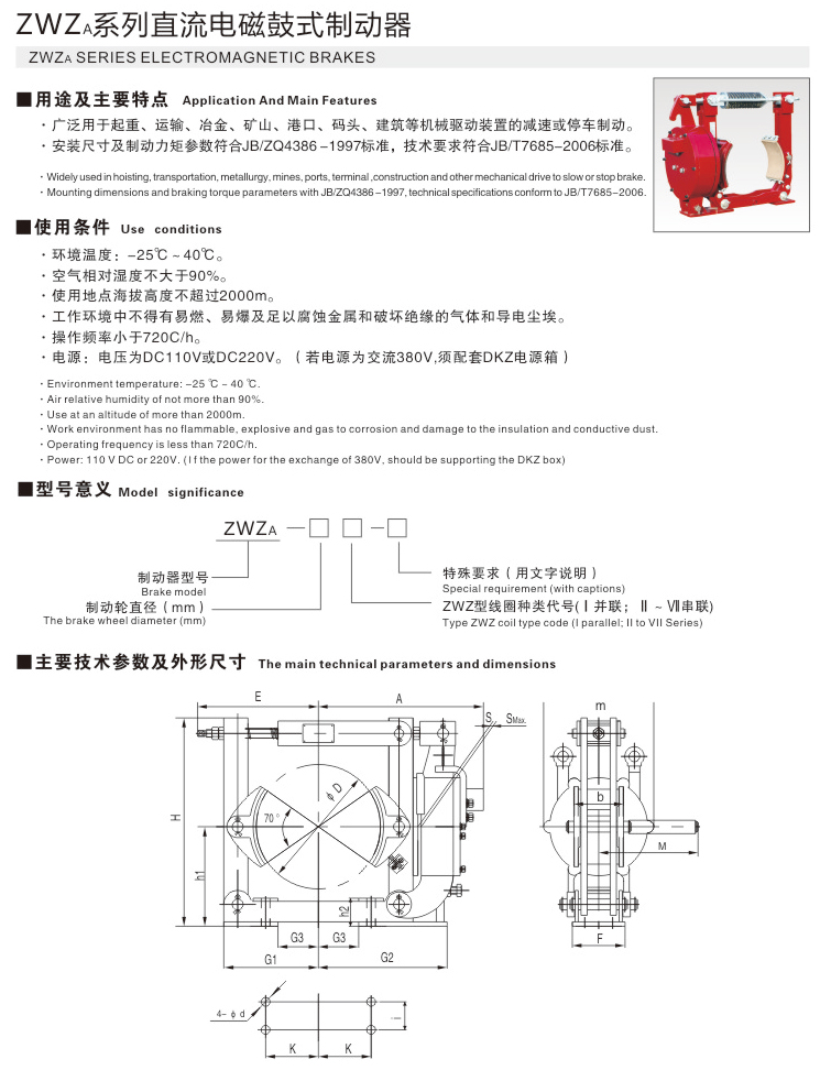 ZWZA系列直流電磁鼓式制動器01