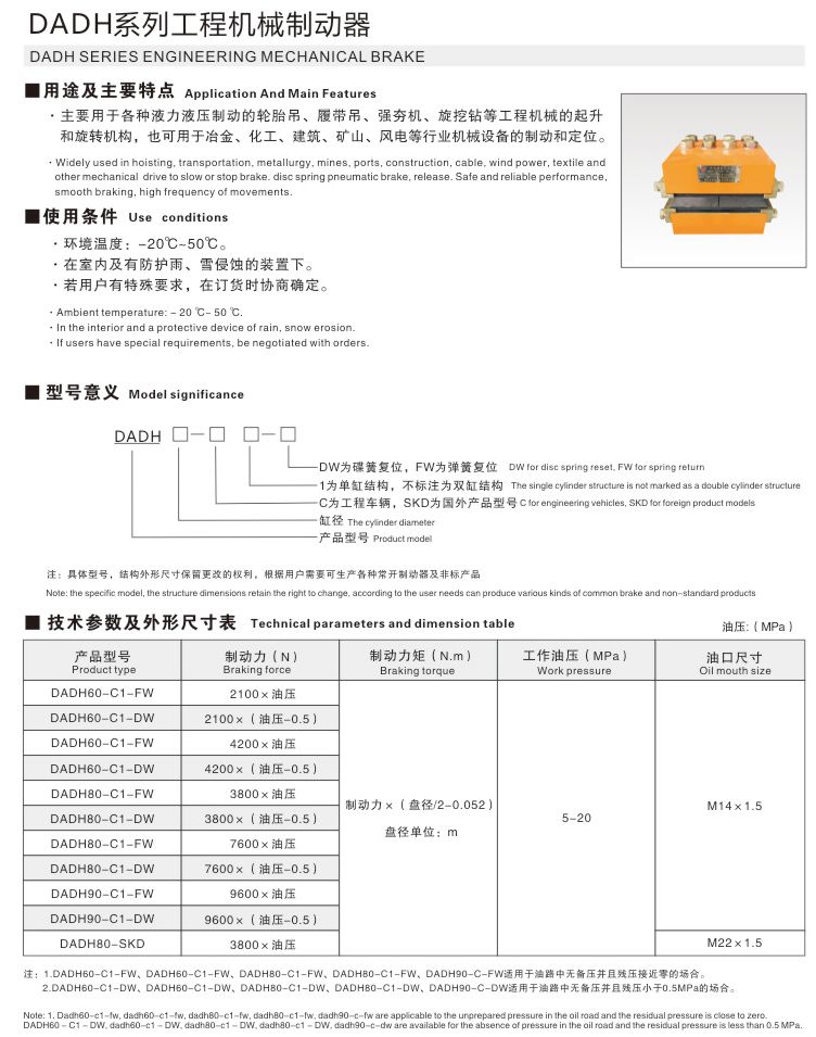 DADH系列工程機械制動器01