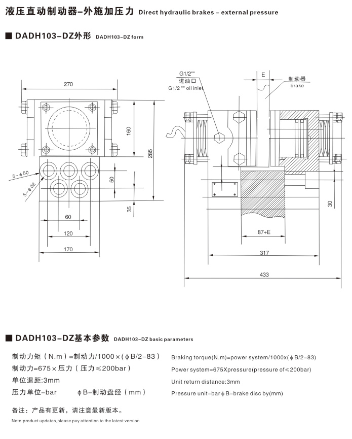 DADH系列工程機械制動器08