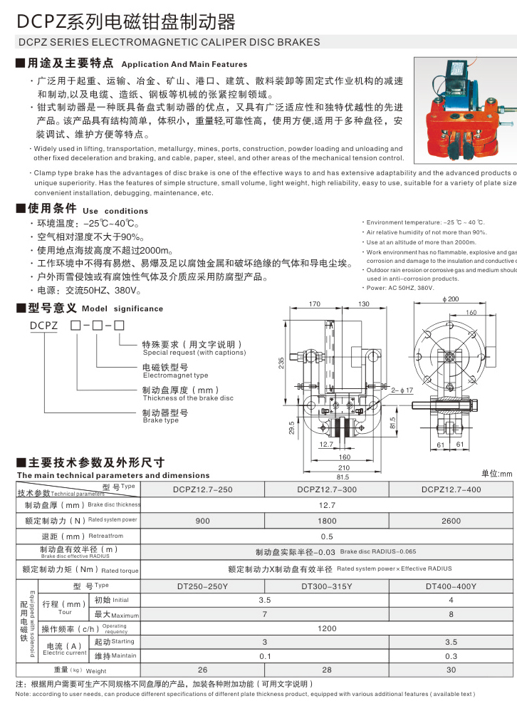 DCPZ系列電磁鉗盤制動器