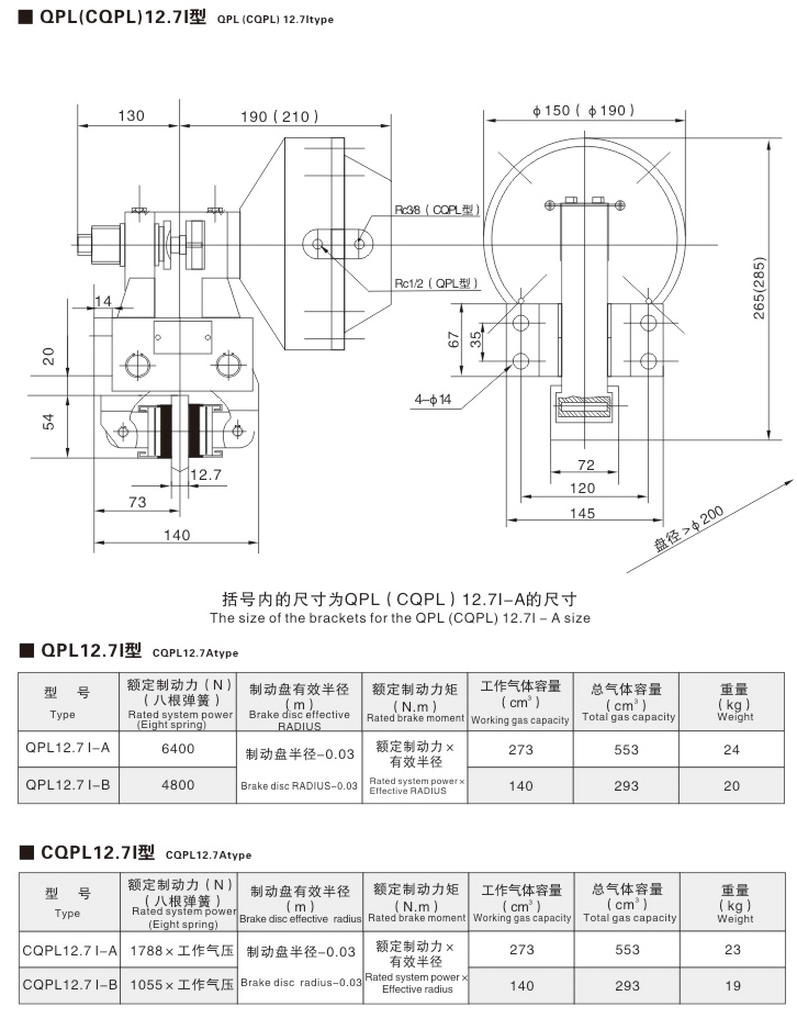 QP、CQP系列氣動鉗盤式制動器07