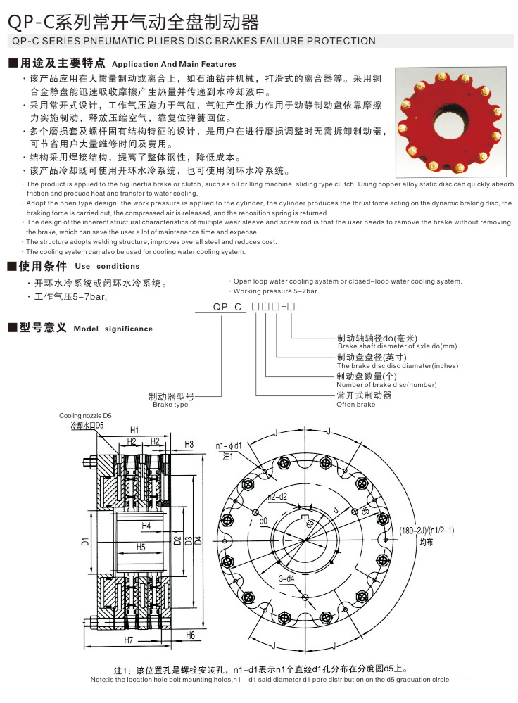 QP-C系列常開氣動全盤制動器01