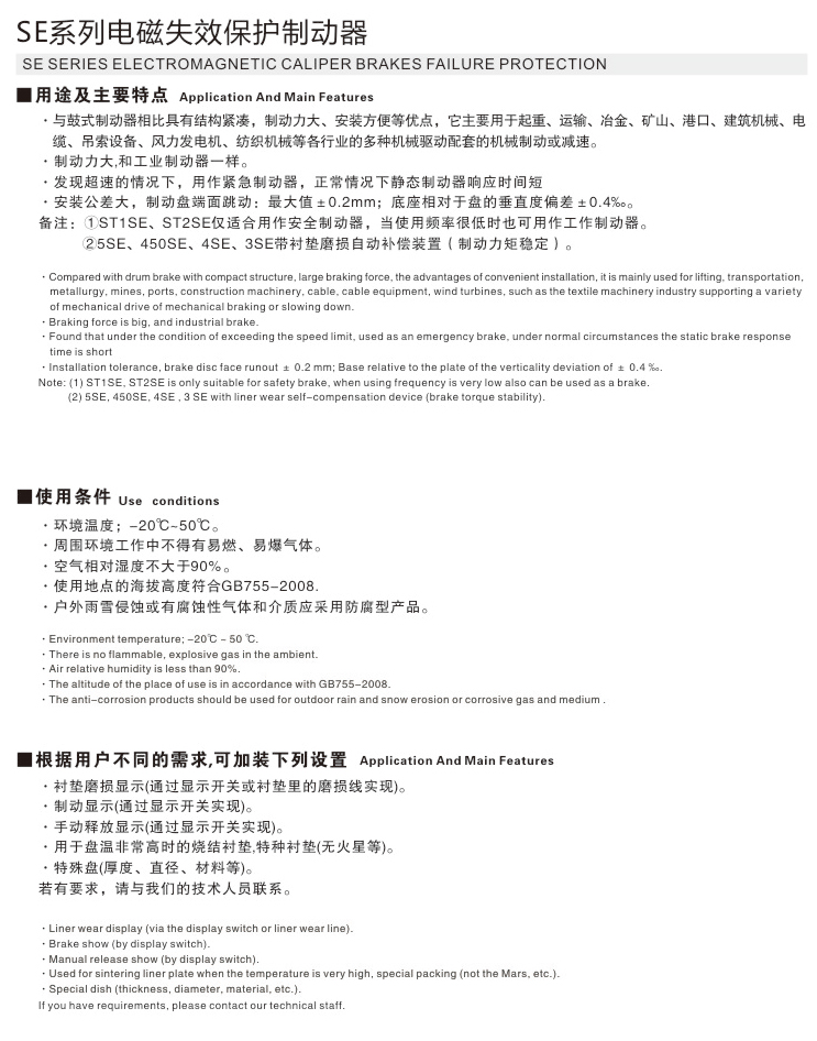 SE系列電磁失效保護制動器01