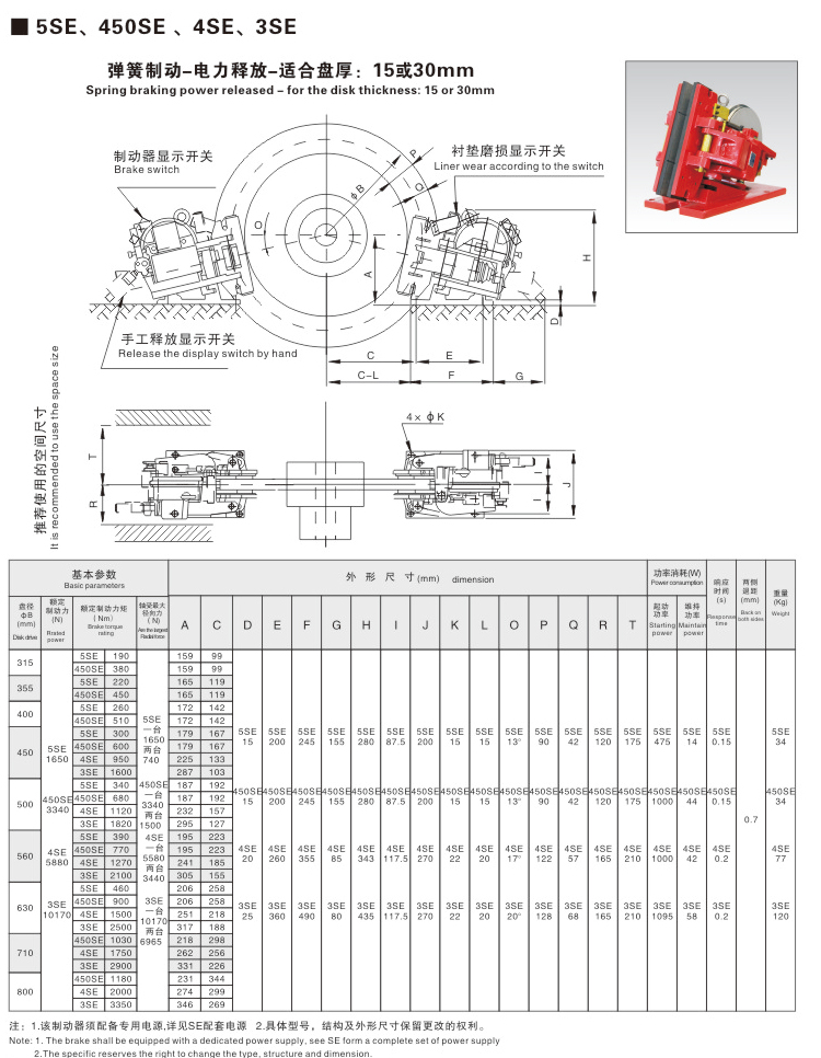 SE系列電磁失效保護制動器03