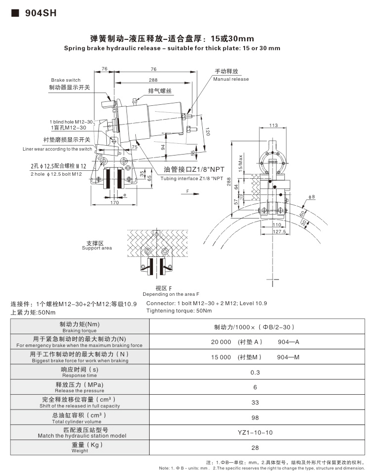 SH系列液壓失效保護制動器09