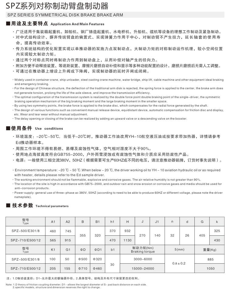 SPZ系列對稱制動臂盤氣動鉗盤制動器01