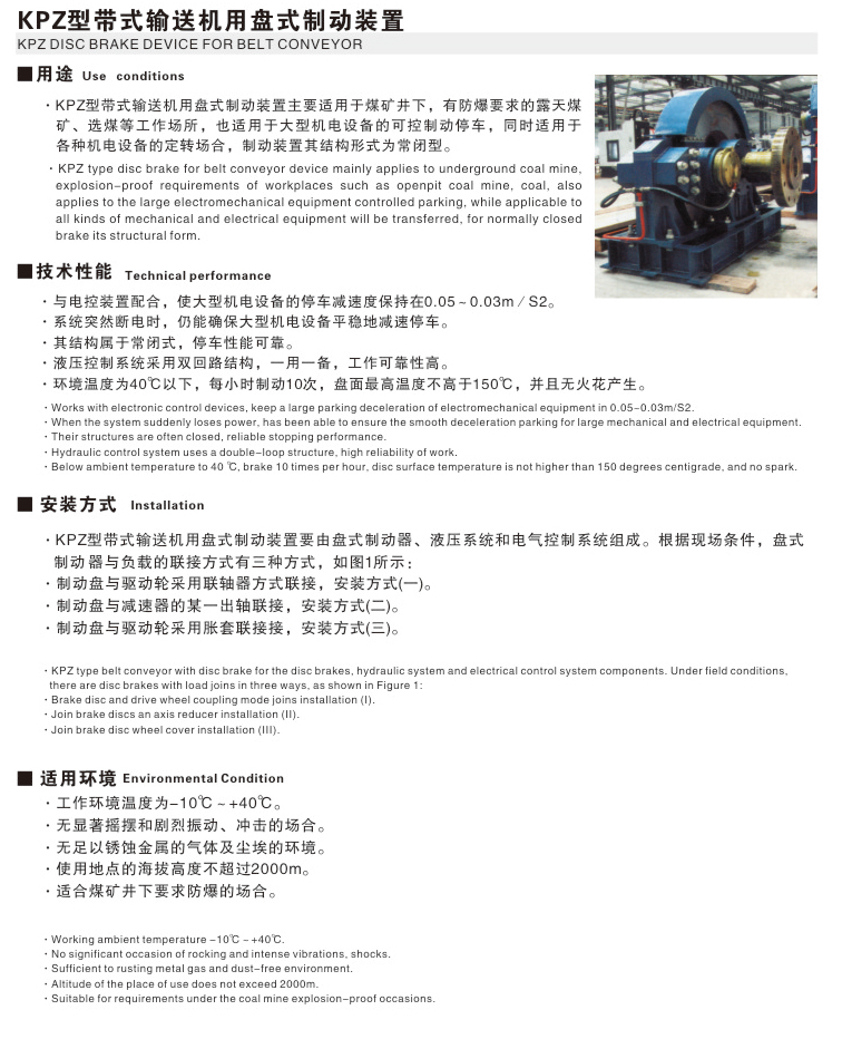 KPZ型帶式輸送機用盤式制動裝置01