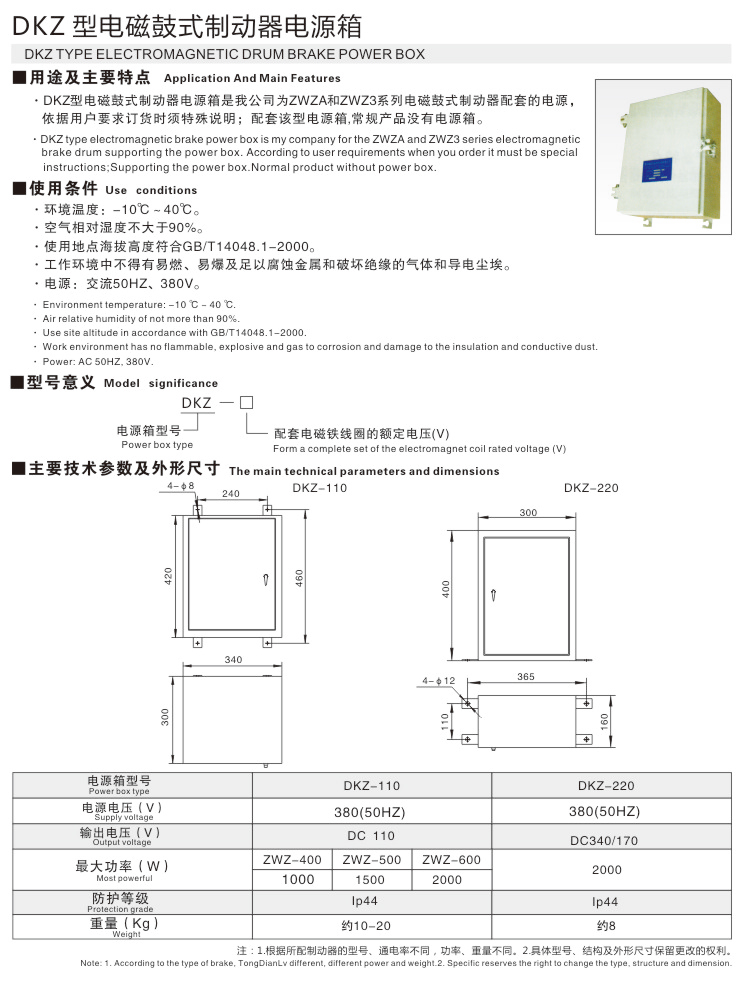 DKZ型電磁鼓式制動器電源箱