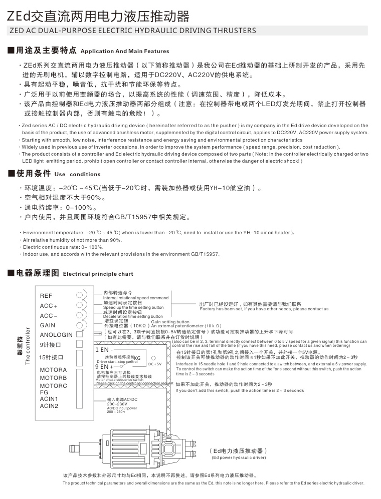 ZEd交直流兩用電力液壓推動器